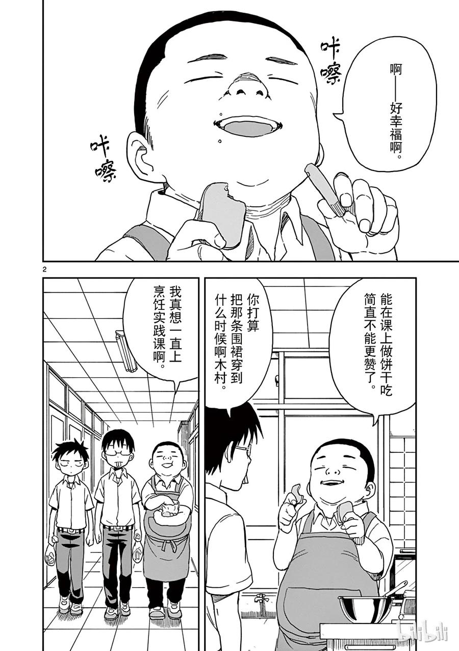 《擅长捉弄的高木同学》085 饼干 第2页