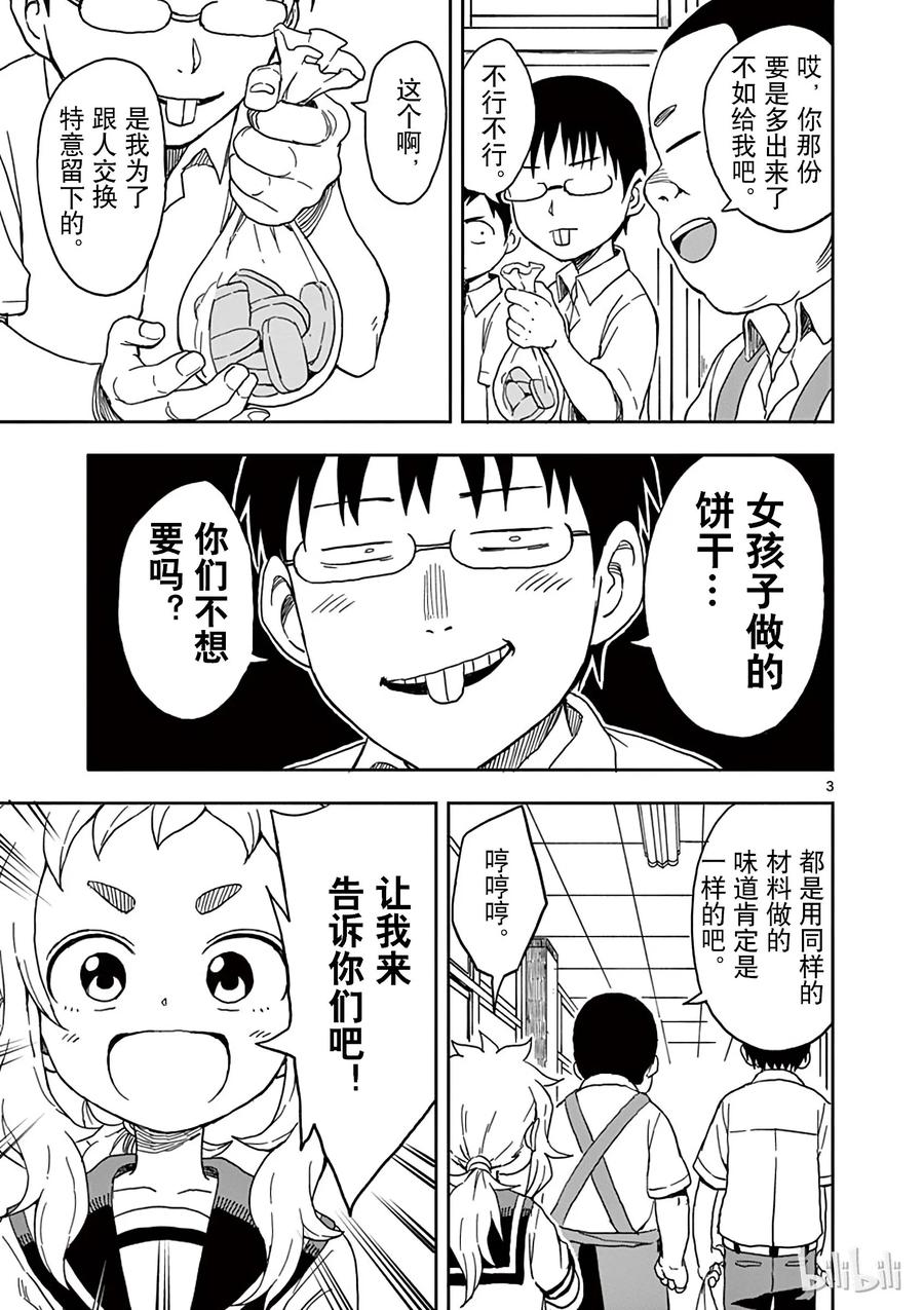 《擅长捉弄的高木同学》085 饼干 第3页