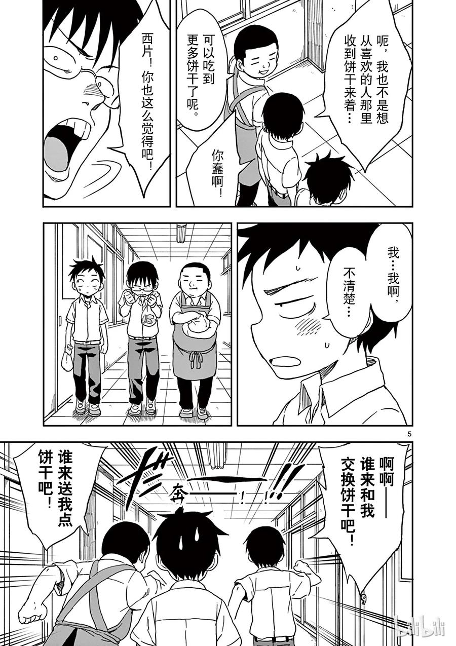 《擅长捉弄的高木同学》085 饼干 第5页