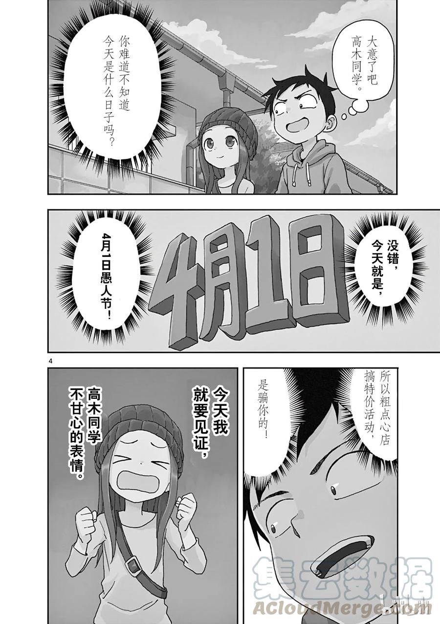 《擅长捉弄的高木同学》086 愚人节 第4页