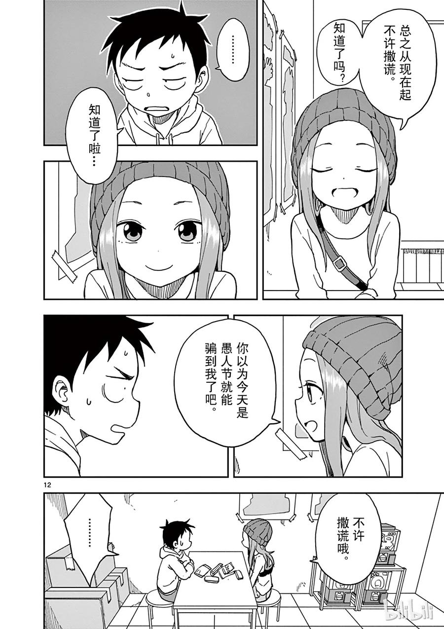 《擅长捉弄的高木同学》086 愚人节 第12页