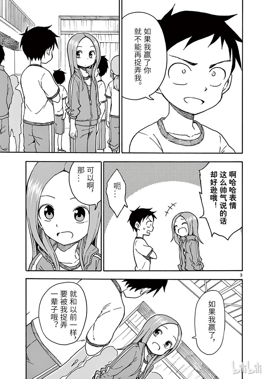 《擅长捉弄的高木同学》087 复仇 第3页