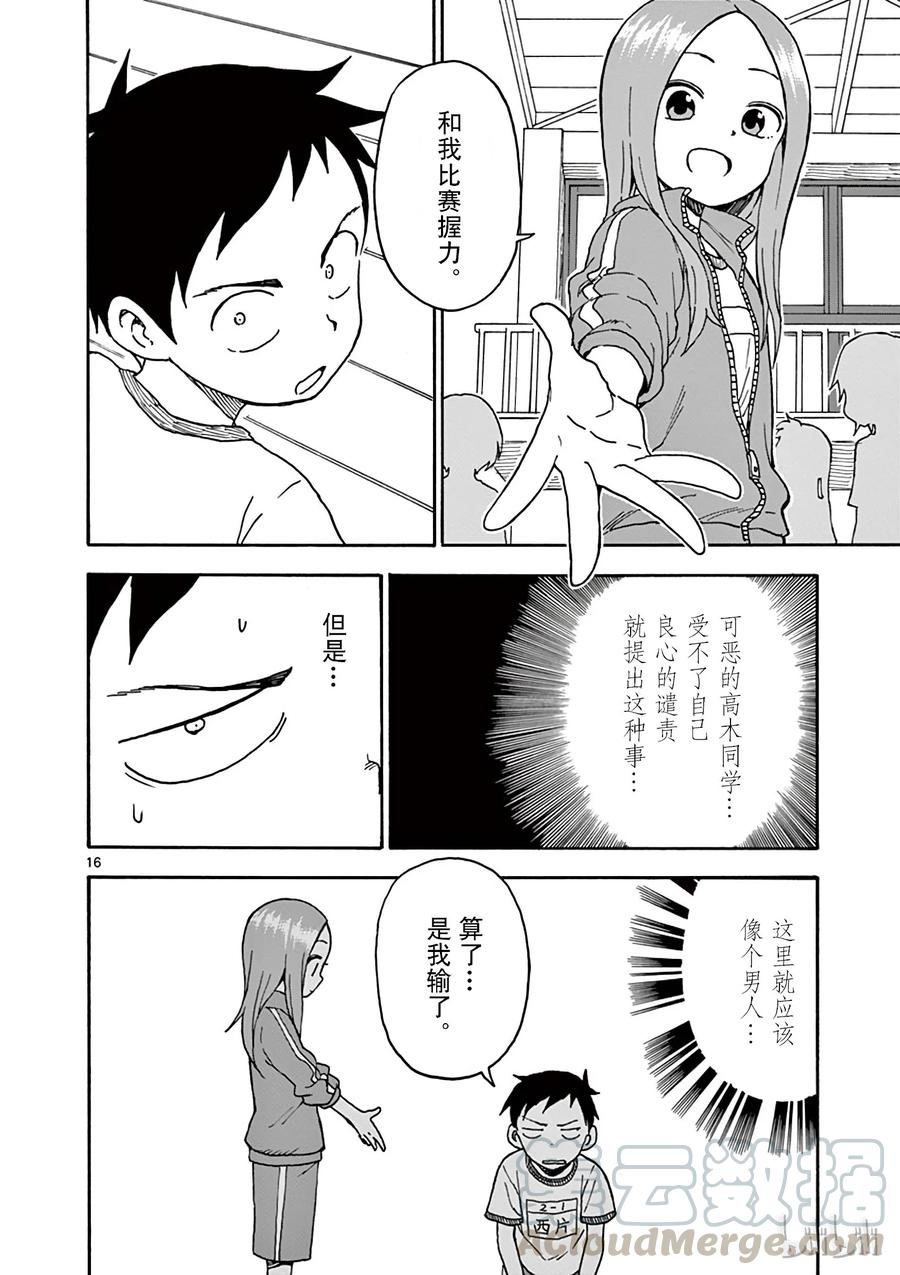 《擅长捉弄的高木同学》087 复仇 第16页