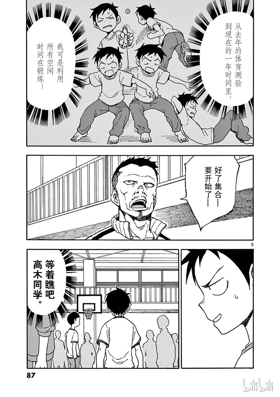《擅长捉弄的高木同学》087 复仇 第5页