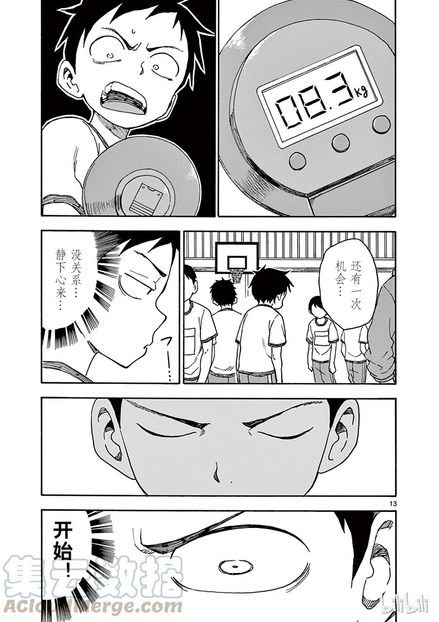 《擅长捉弄的高木同学》087 复仇 第13页