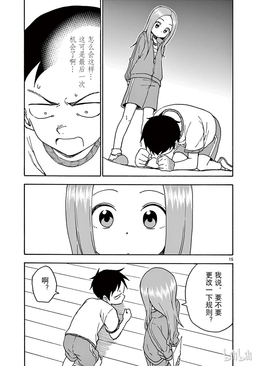 《擅长捉弄的高木同学》087 复仇 第15页