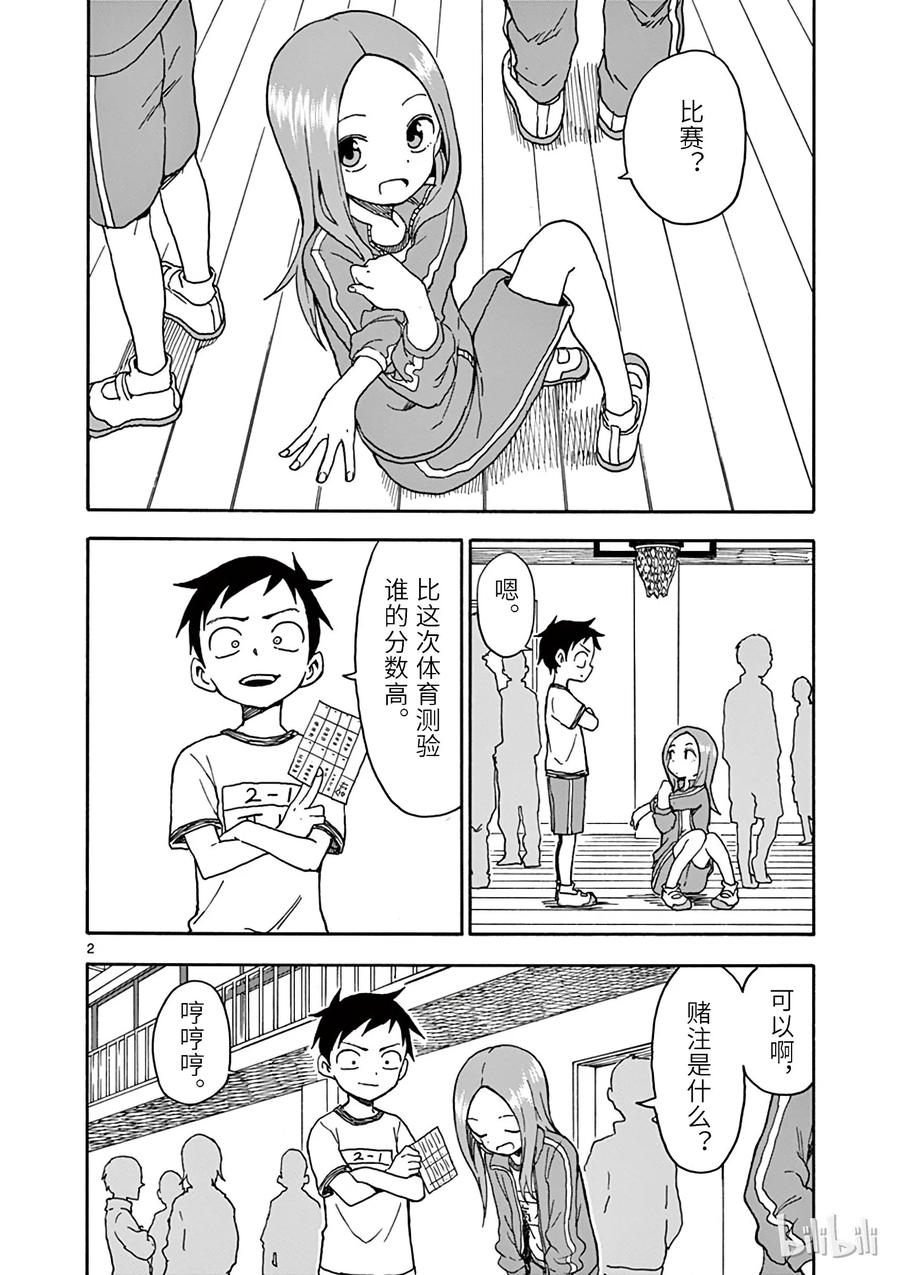 《擅长捉弄的高木同学》087 复仇 第2页