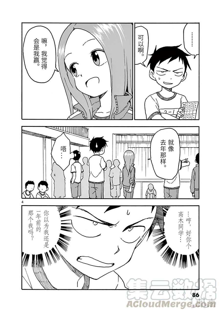 《擅长捉弄的高木同学》087 复仇 第4页
