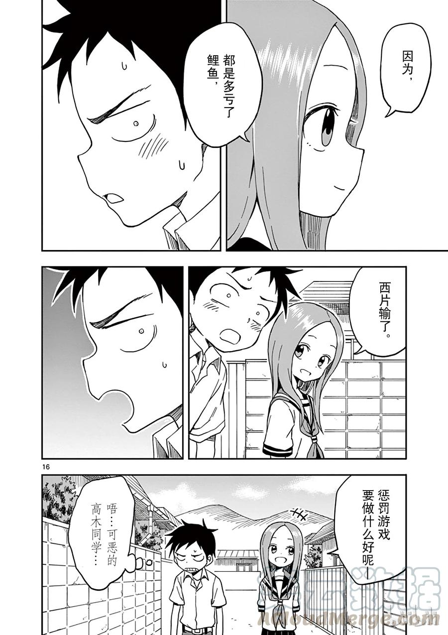 《擅长捉弄的高木同学》088 钓鱼 第16页