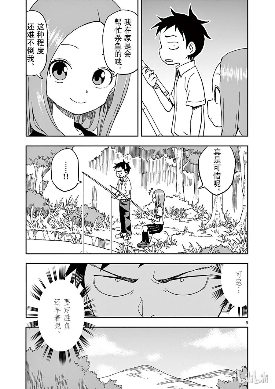 《擅长捉弄的高木同学》088 钓鱼 第9页