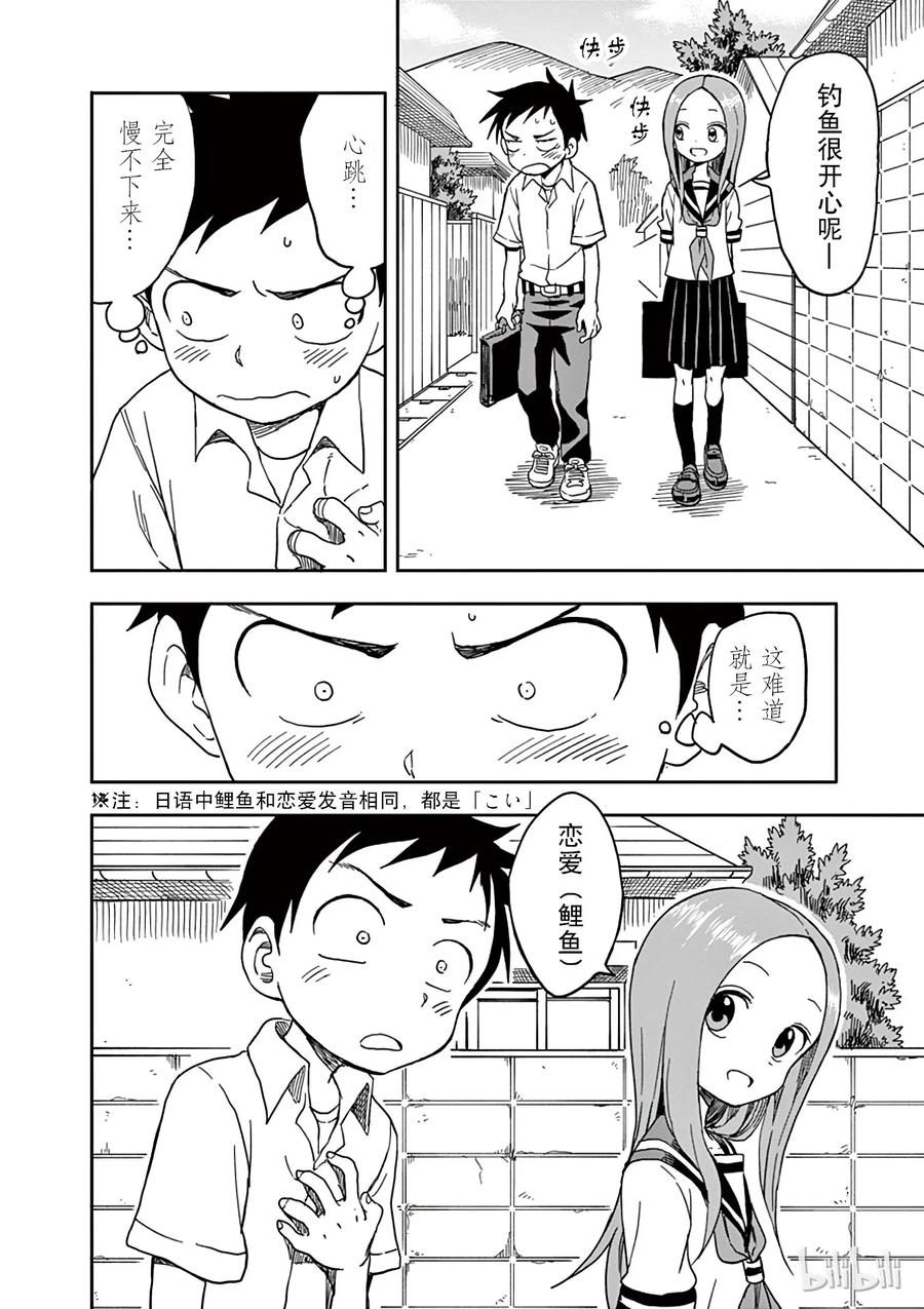 《擅长捉弄的高木同学》088 钓鱼 第14页