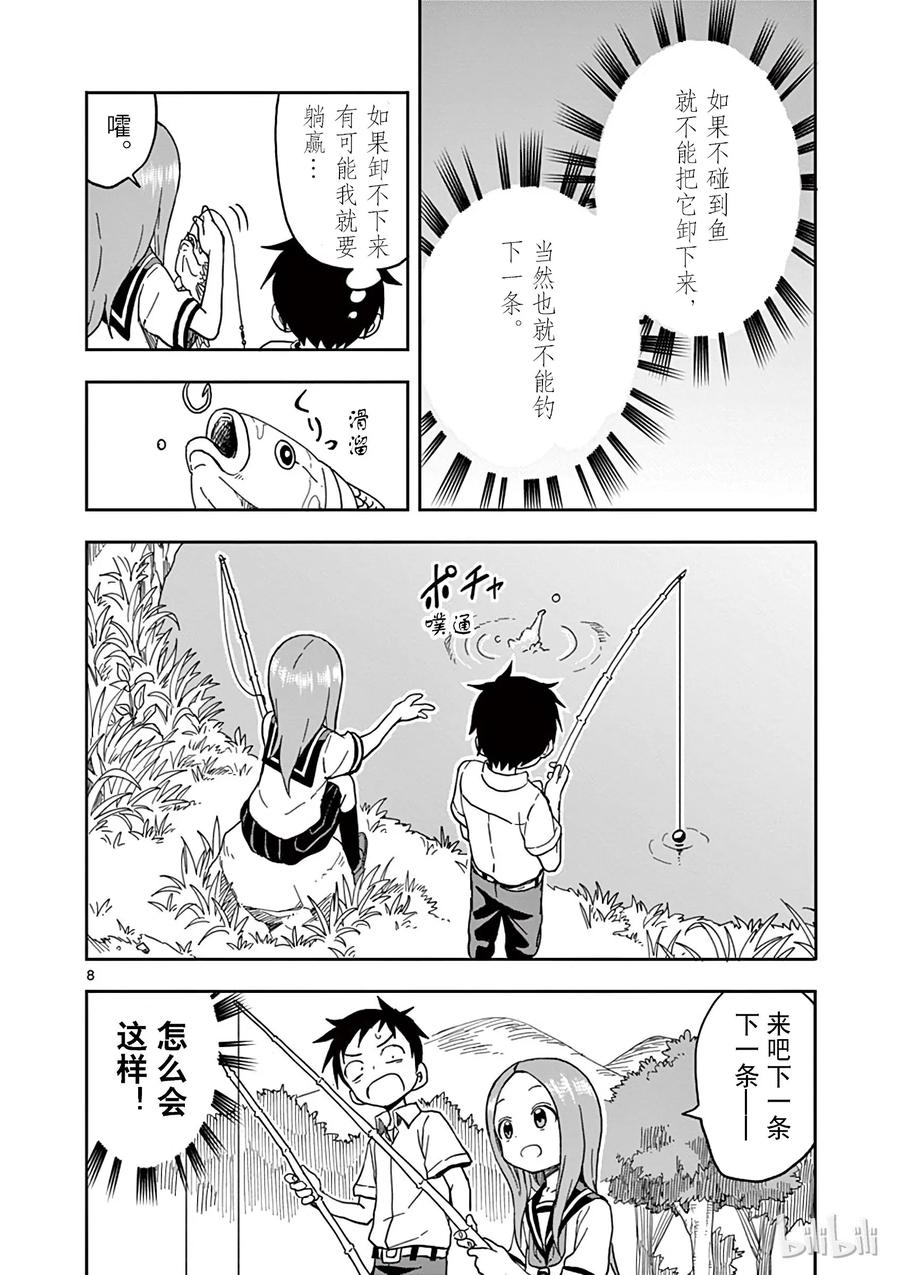 《擅长捉弄的高木同学》088 钓鱼 第8页