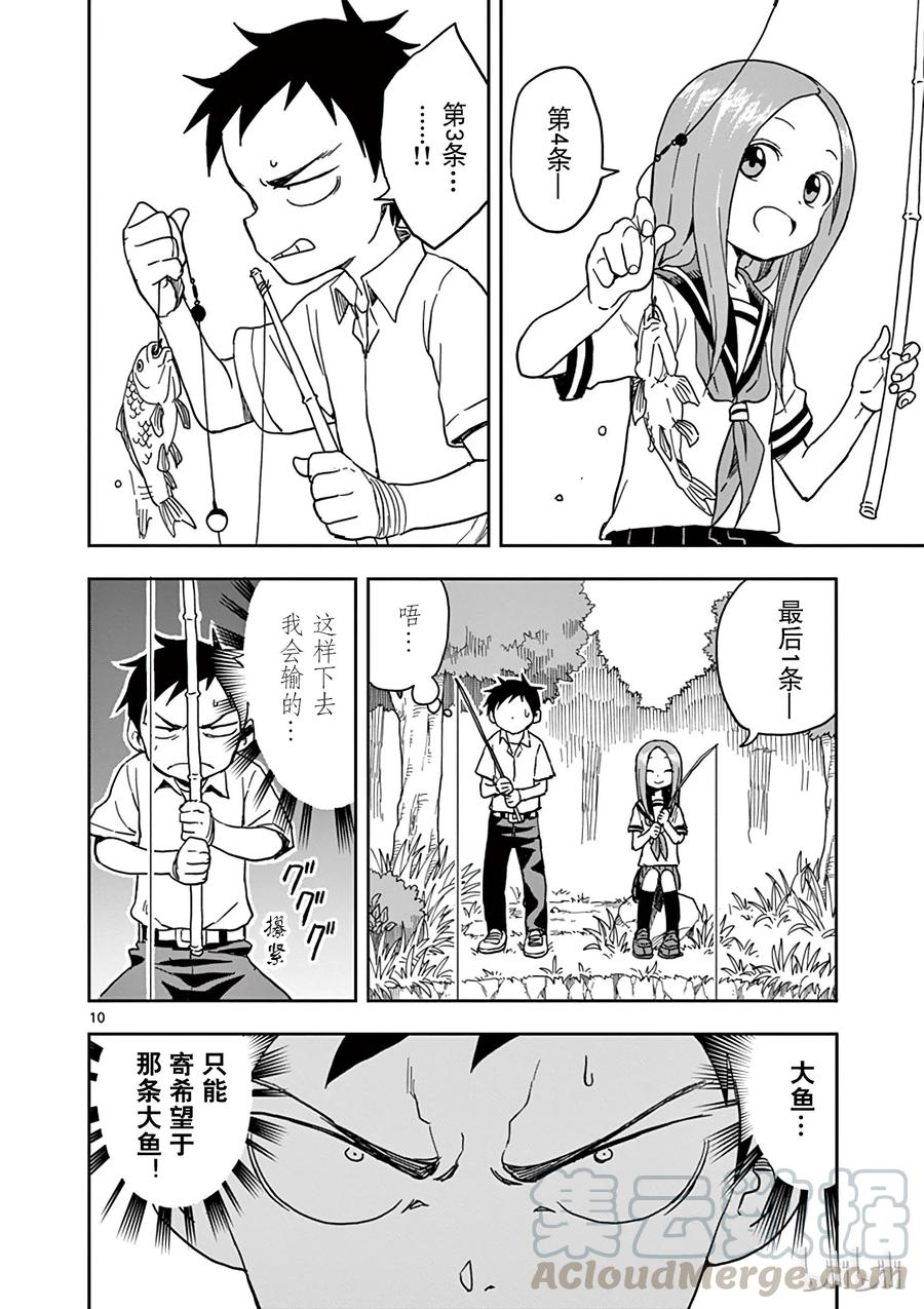 《擅长捉弄的高木同学》088 钓鱼 第10页