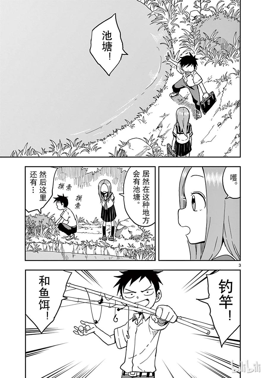 《擅长捉弄的高木同学》088 钓鱼 第3页