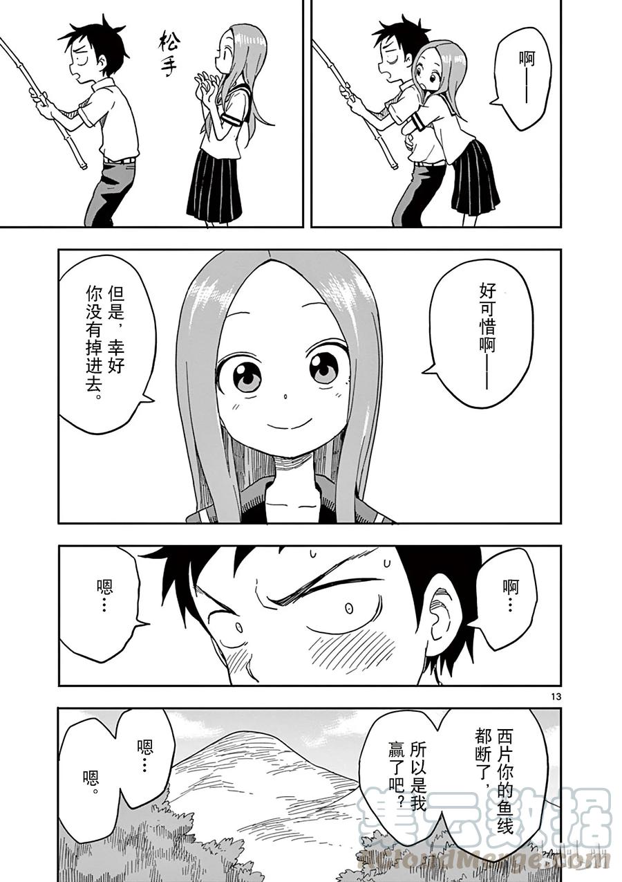 《擅长捉弄的高木同学》088 钓鱼 第13页