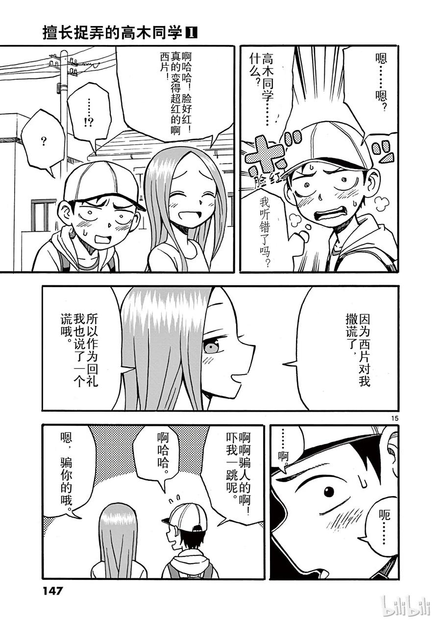 《擅长捉弄的高木同学》009 书店 第15页