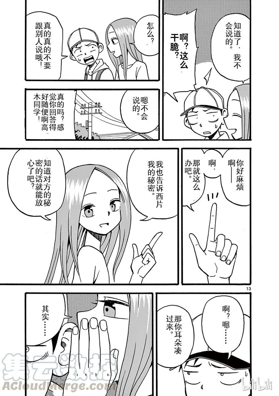 《擅长捉弄的高木同学》009 书店 第13页