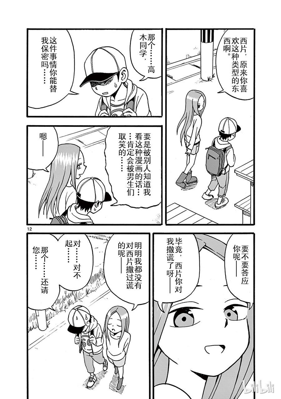 《擅长捉弄的高木同学》009 书店 第12页
