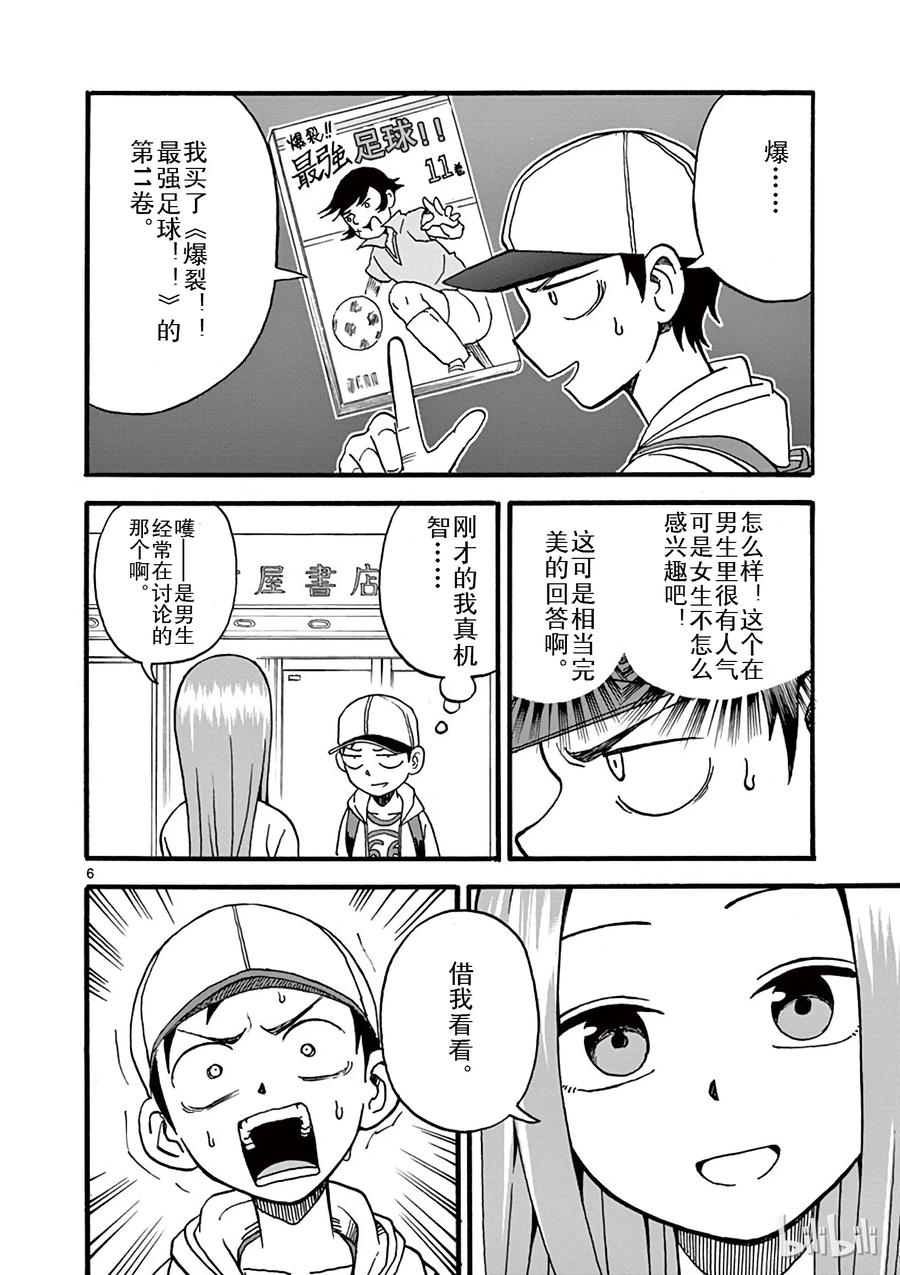 《擅长捉弄的高木同学》009 书店 第6页