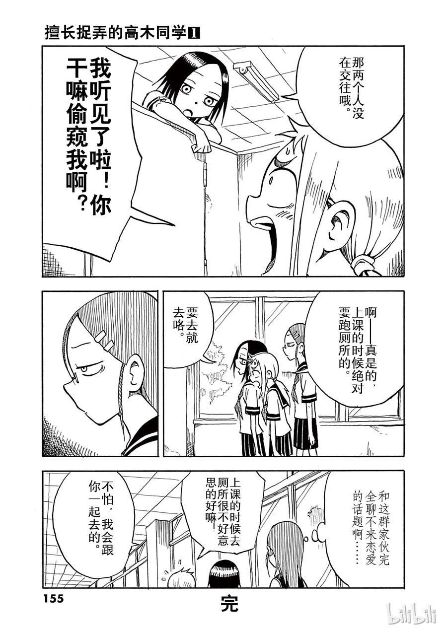 《擅长捉弄的高木同学》009 书店 第23页