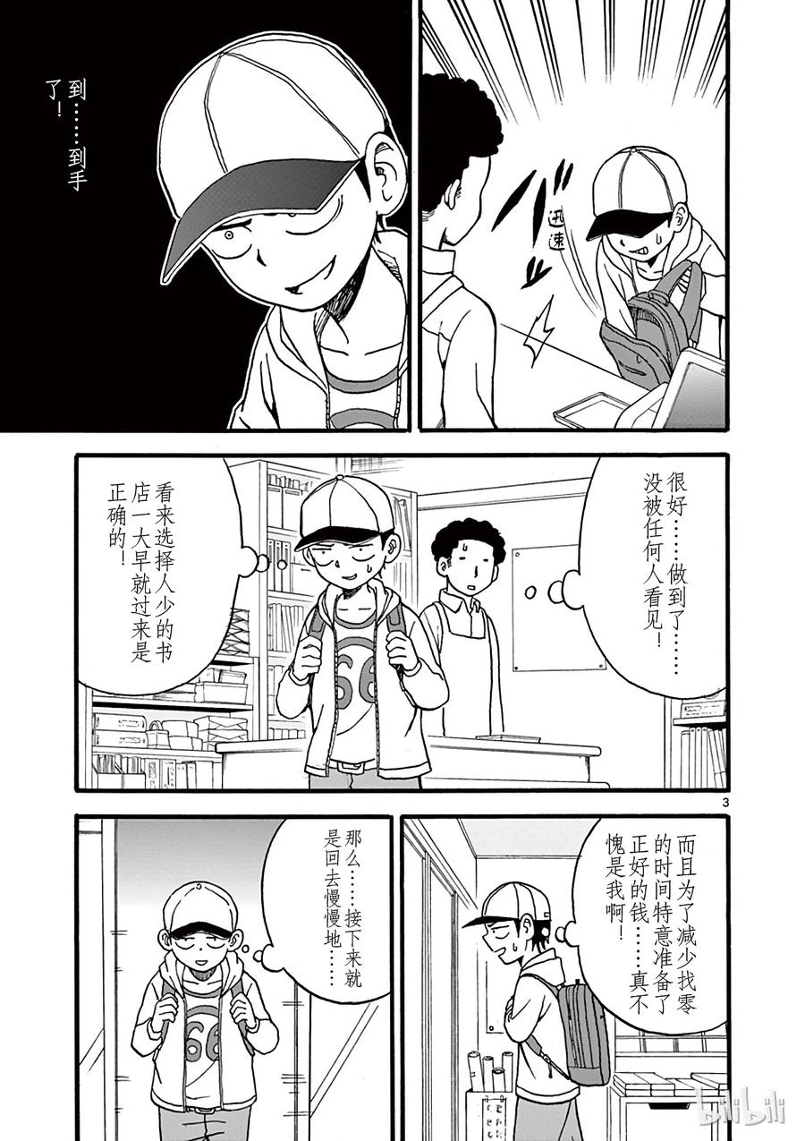 《擅长捉弄的高木同学》009 书店 第3页