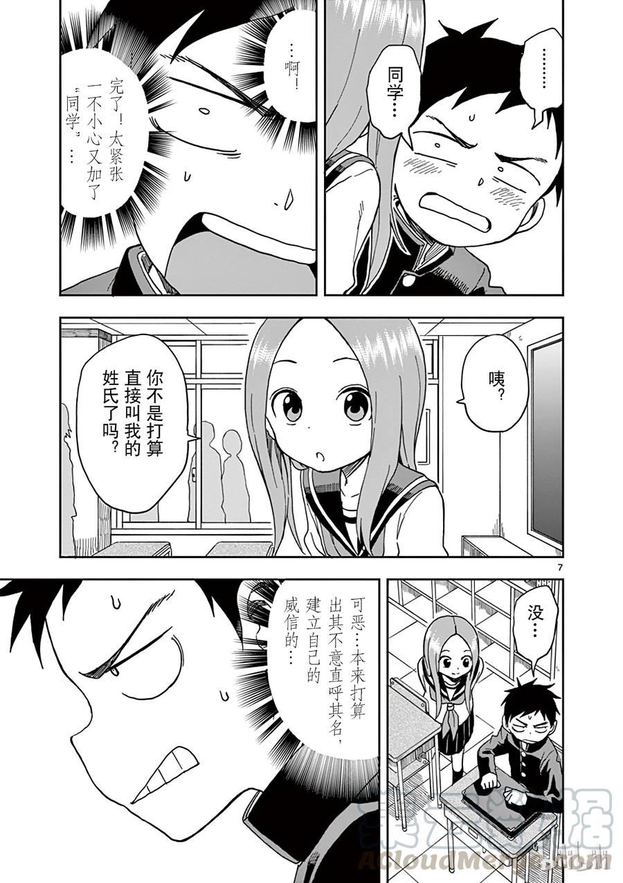《擅长捉弄的高木同学》090 称呼 第7页