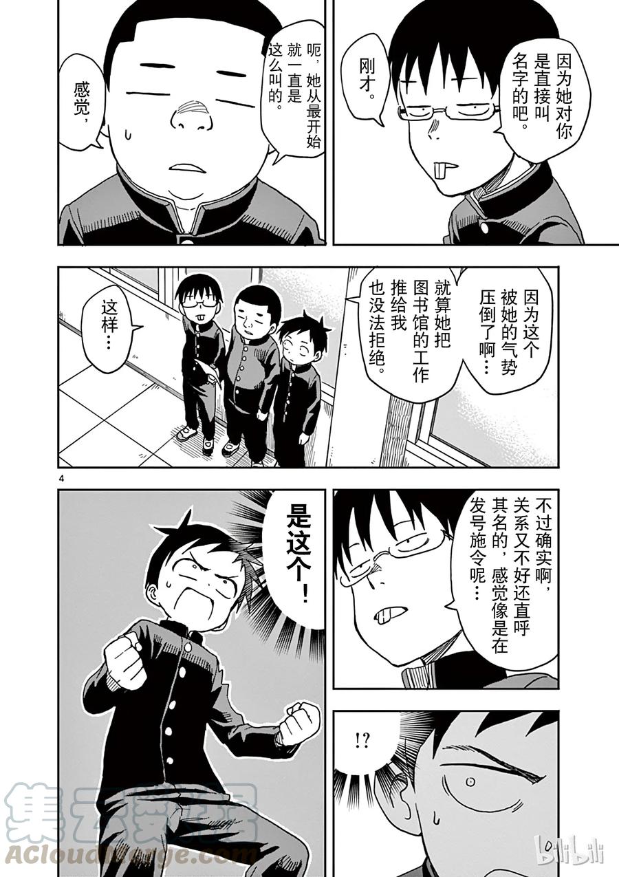 《擅长捉弄的高木同学》090 称呼 第4页