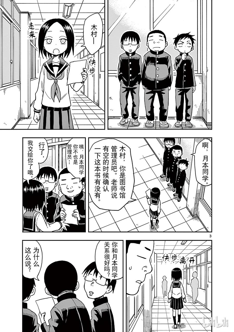 《擅长捉弄的高木同学》090 称呼 第3页
