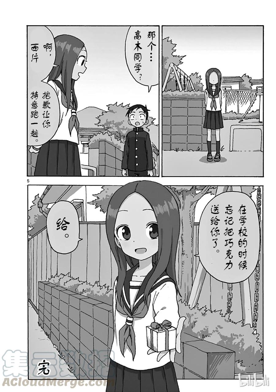 《擅长捉弄的高木同学》090 称呼 第22页