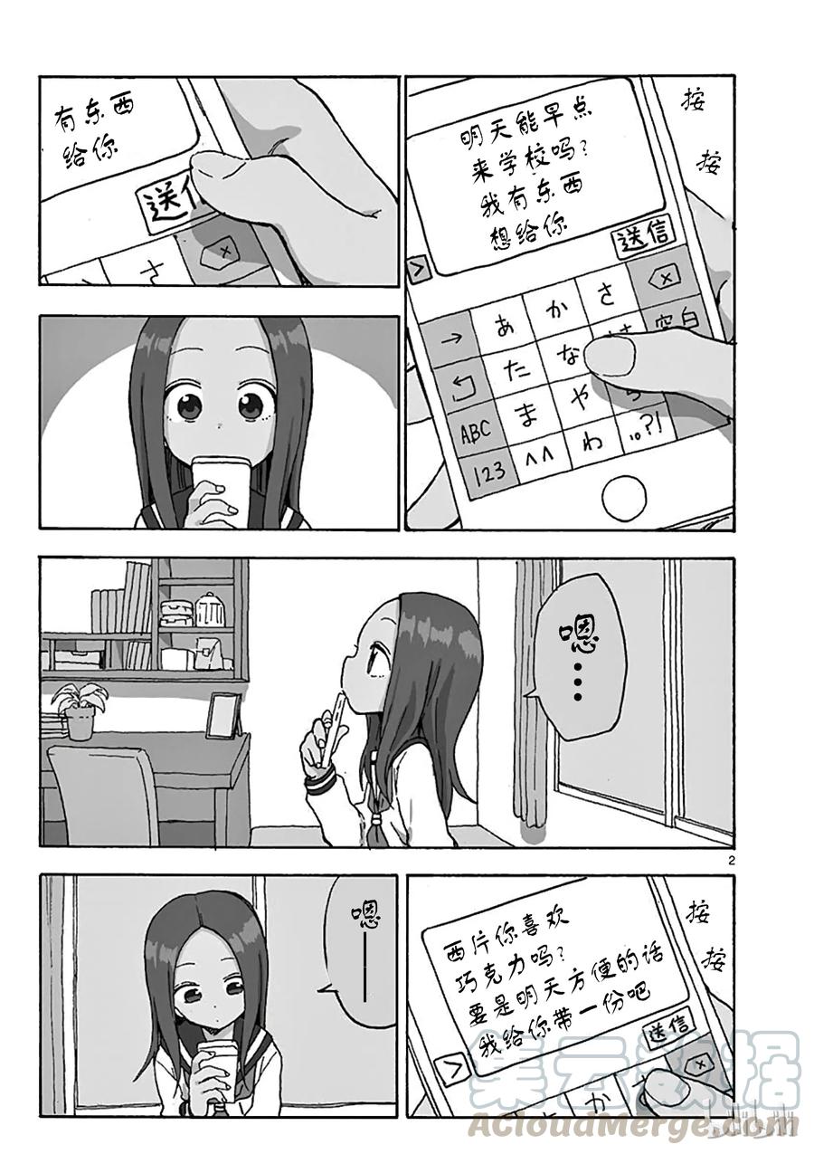 《擅长捉弄的高木同学》090 称呼 第19页