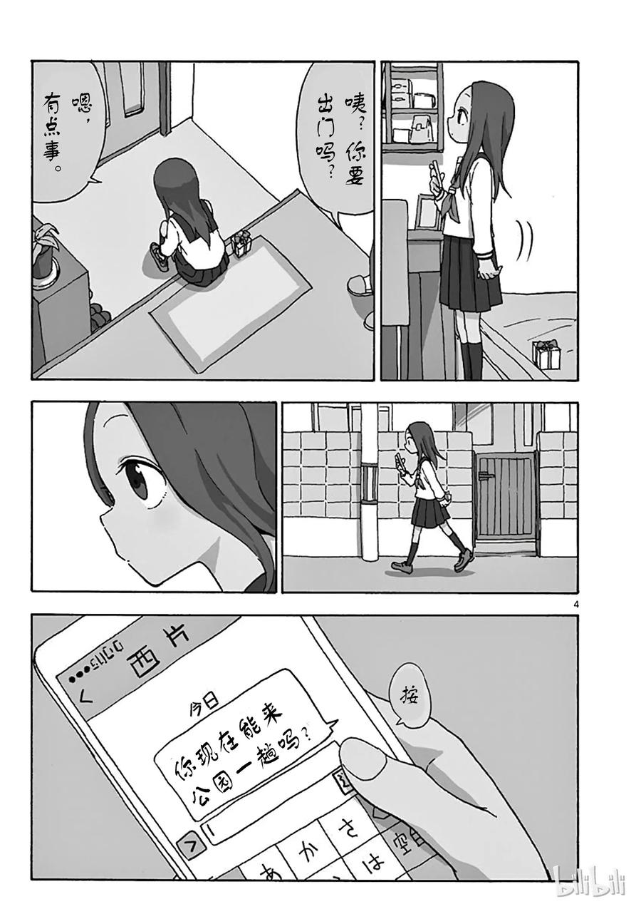 《擅长捉弄的高木同学》090 称呼 第21页