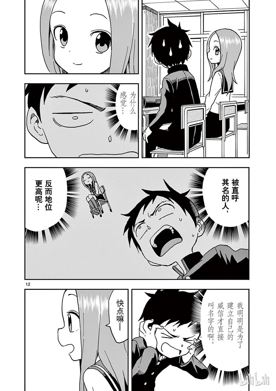 《擅长捉弄的高木同学》090 称呼 第12页