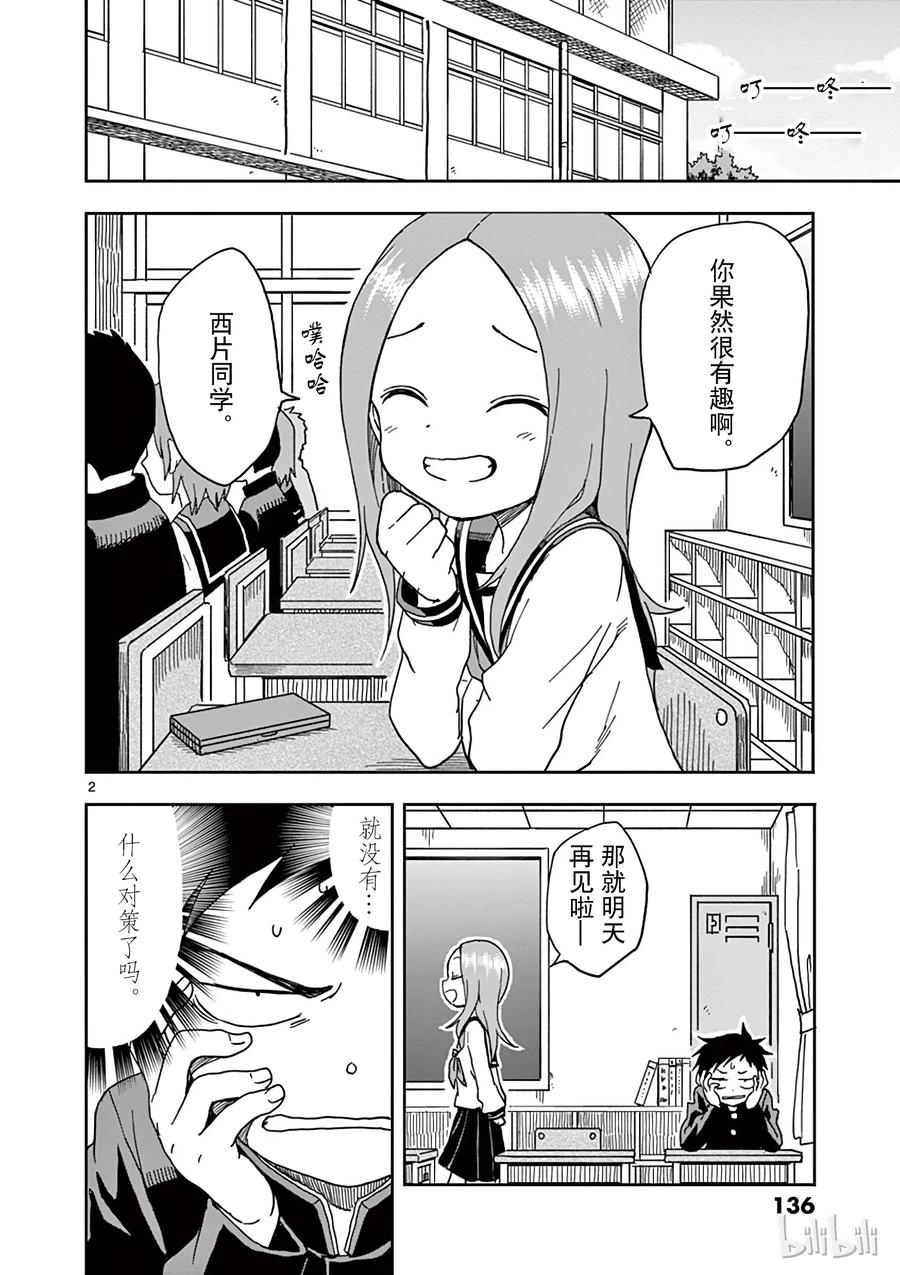 《擅长捉弄的高木同学》090 称呼 第2页