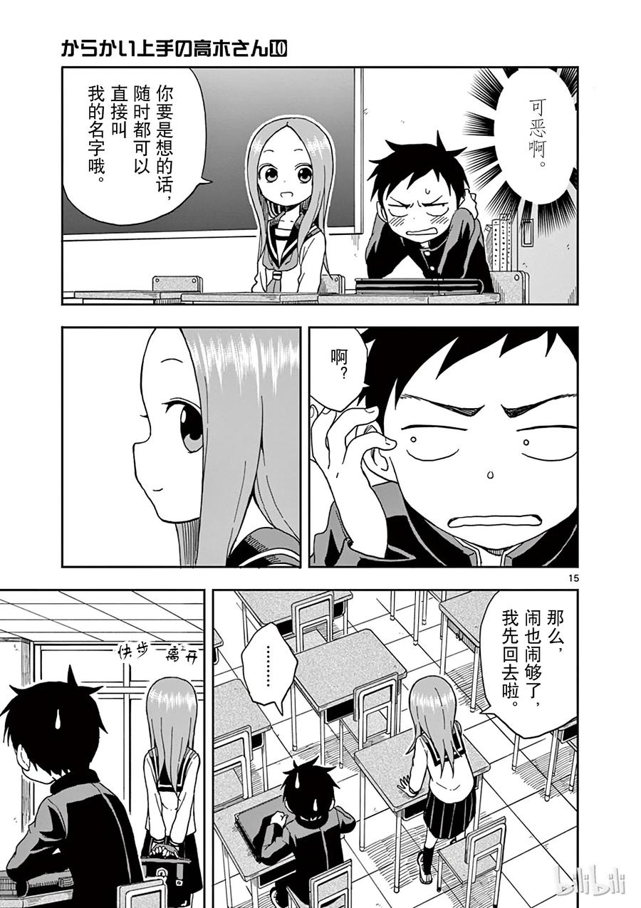 《擅长捉弄的高木同学》090 称呼 第15页
