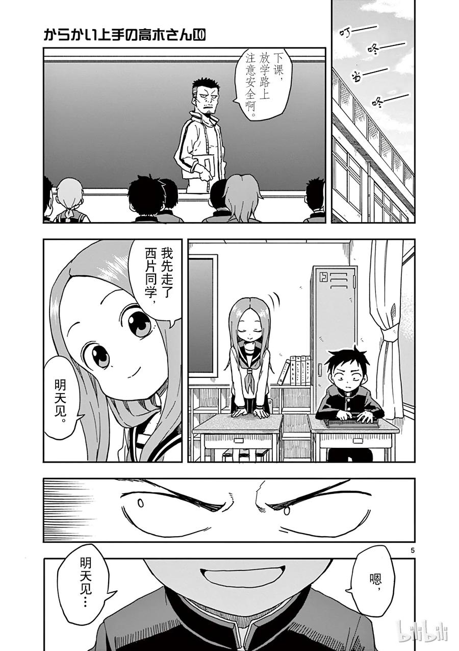 《擅长捉弄的高木同学》090 称呼 第5页
