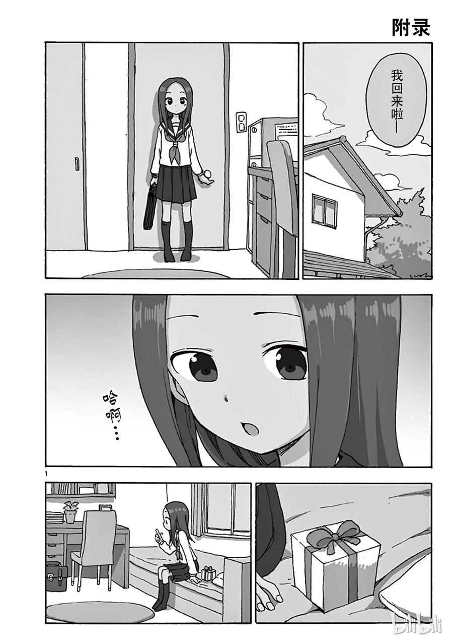 《擅长捉弄的高木同学》090 称呼 第18页