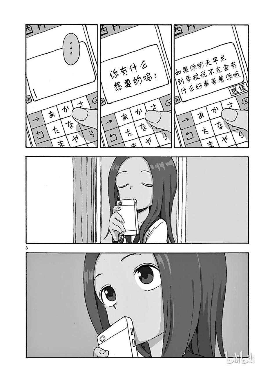 《擅长捉弄的高木同学》090 称呼 第20页