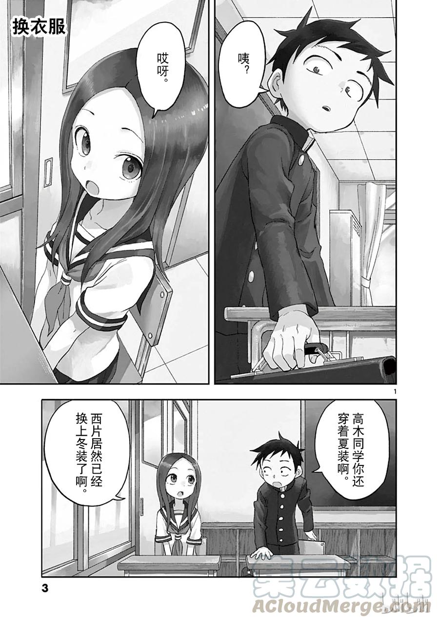 《擅长捉弄的高木同学》091 换衣服 第4页