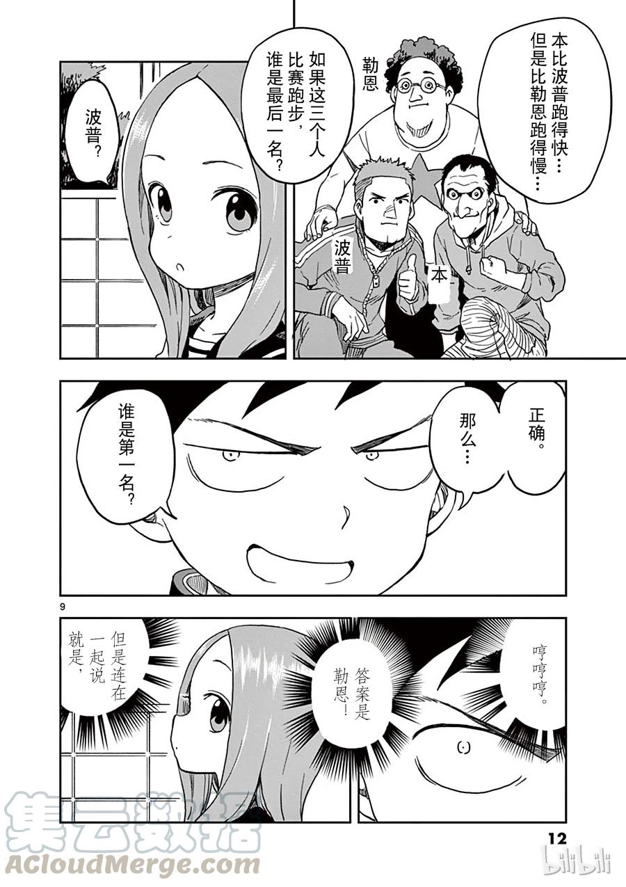《擅长捉弄的高木同学》091 换衣服 第13页