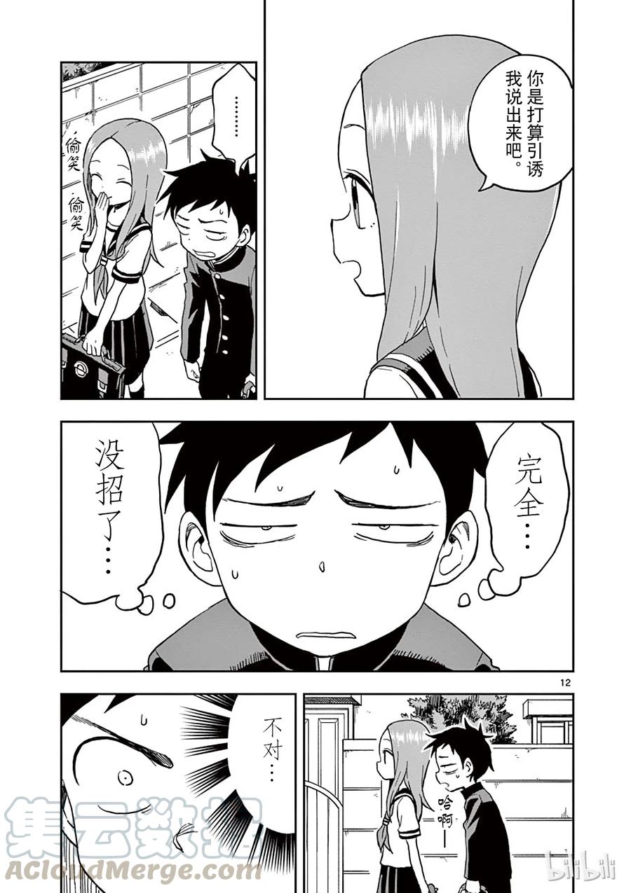 《擅长捉弄的高木同学》091 换衣服 第16页