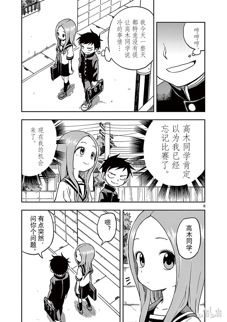 《擅长捉弄的高木同学》091 换衣服 第12页