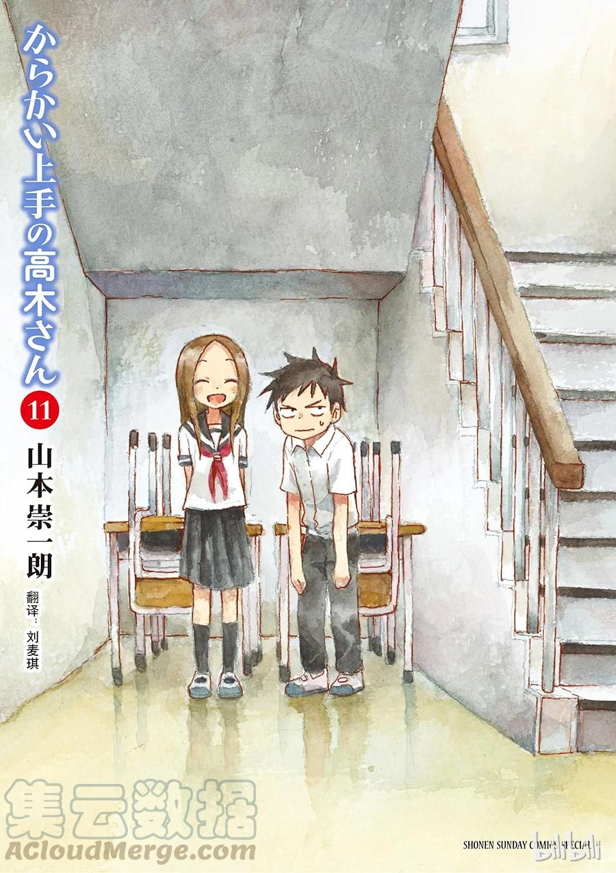 《擅长捉弄的高木同学》091 换衣服 第1页