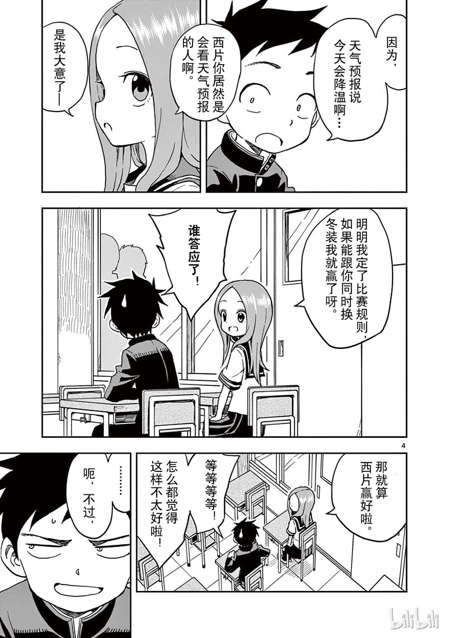 《擅长捉弄的高木同学》091 换衣服 第8页