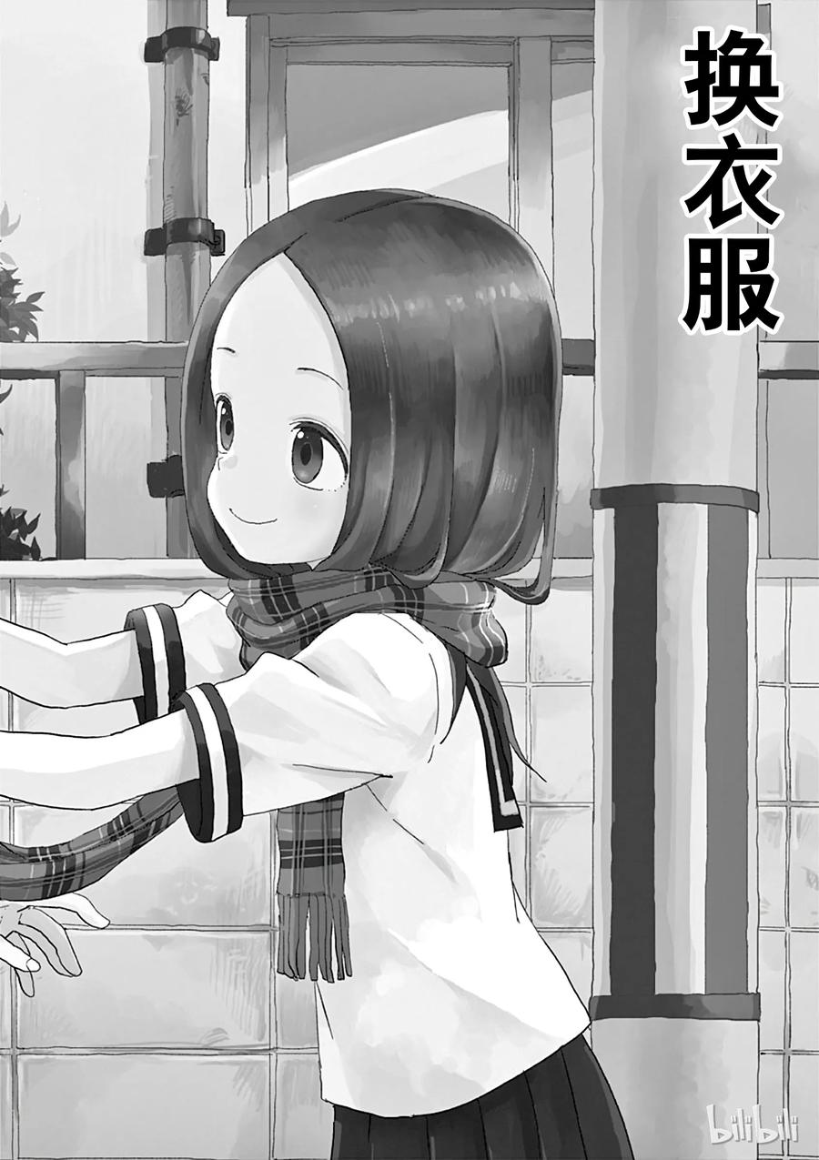 《擅长捉弄的高木同学》091 换衣服 第5页