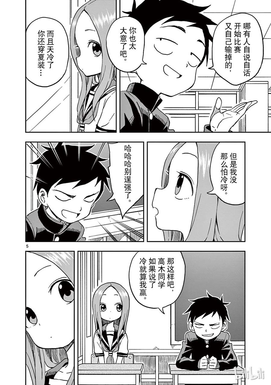 《擅长捉弄的高木同学》091 换衣服 第9页