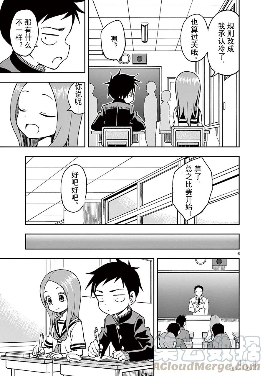 《擅长捉弄的高木同学》091 换衣服 第10页