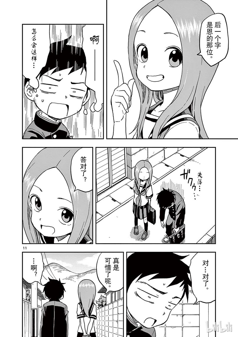 《擅长捉弄的高木同学》091 换衣服 第15页