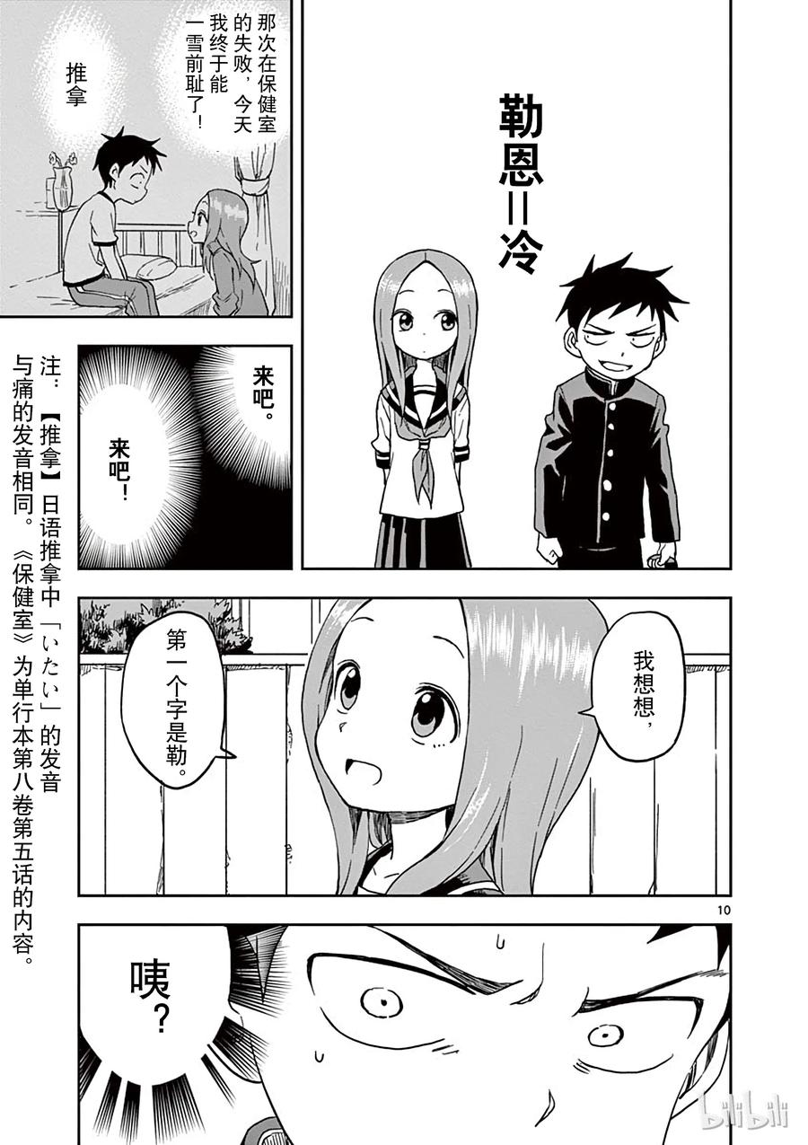 《擅长捉弄的高木同学》091 换衣服 第14页