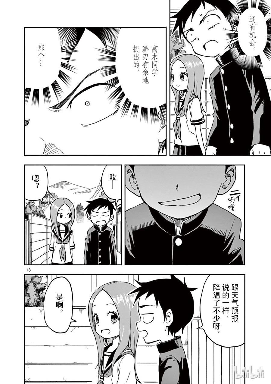 《擅长捉弄的高木同学》091 换衣服 第17页