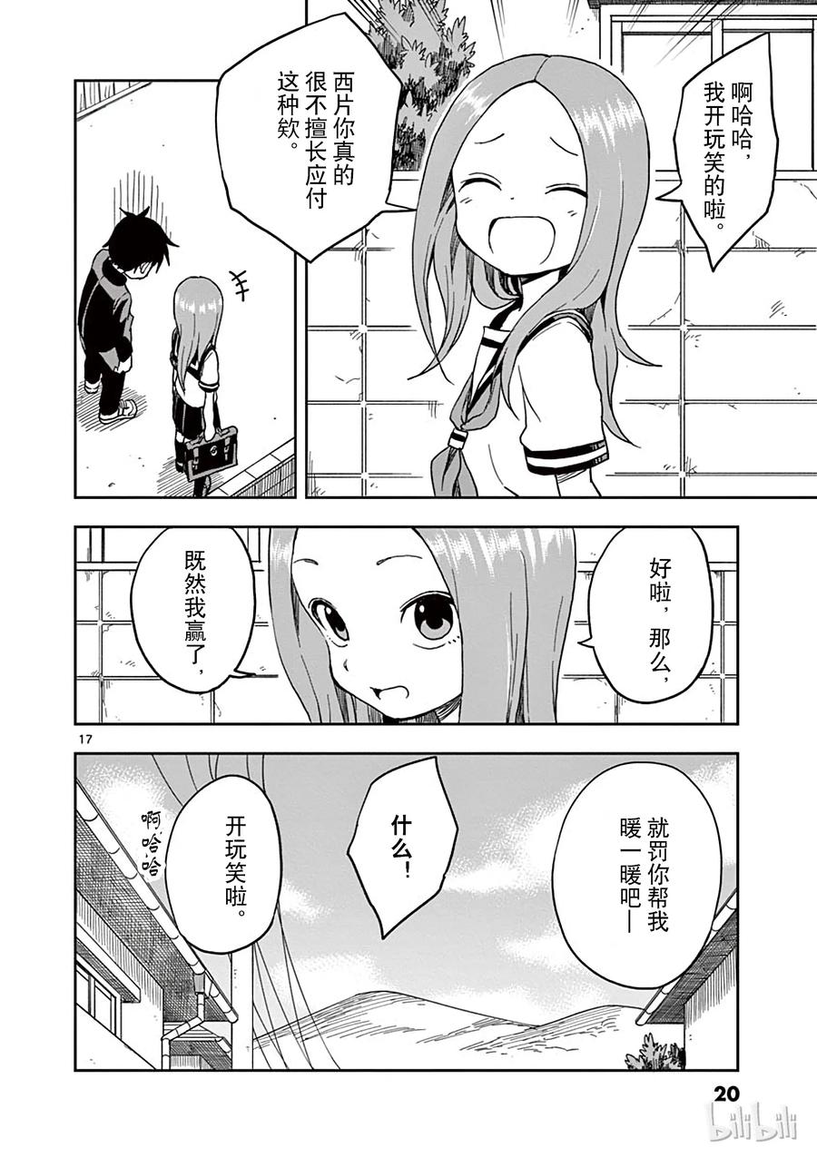 《擅长捉弄的高木同学》091 换衣服 第21页
